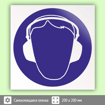 Знак M03 «Работать в защитных наушниках»